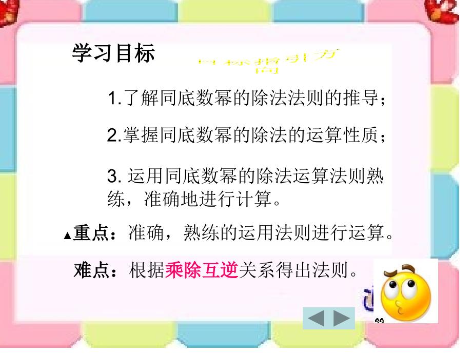 王静钗八年级数学同底数幂的除法课件_第3页