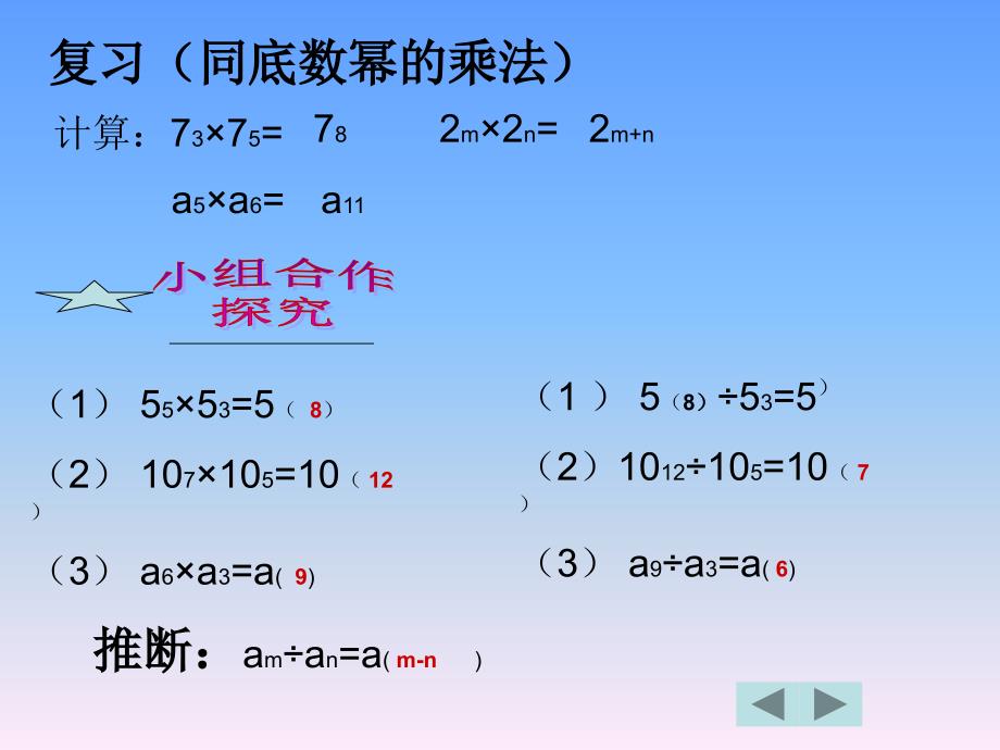 王静钗八年级数学同底数幂的除法课件_第4页