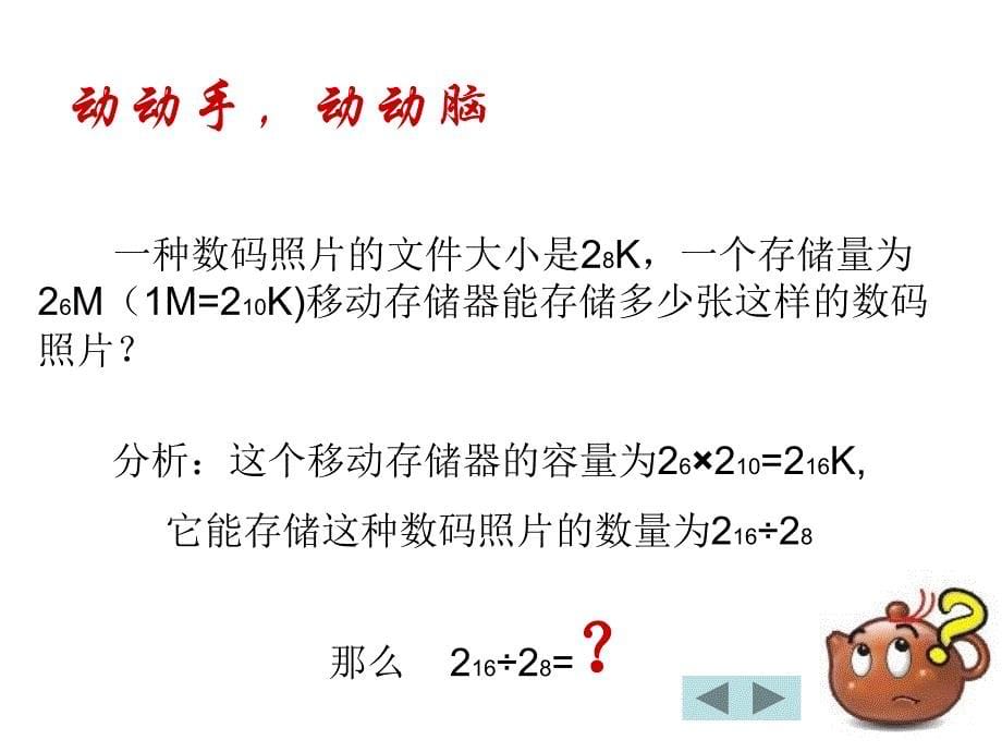 王静钗八年级数学同底数幂的除法课件_第5页