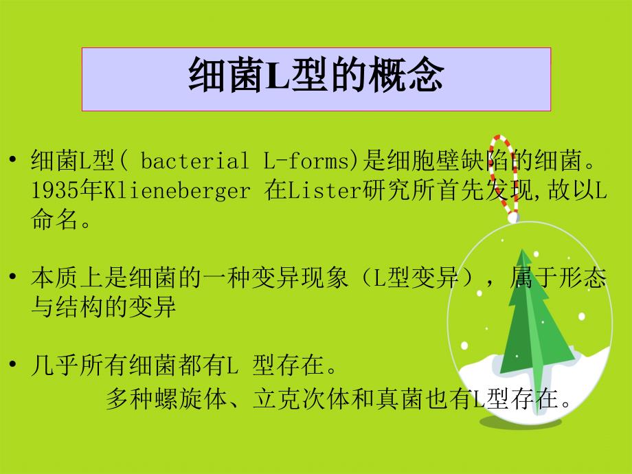 细菌L型及其临床意义_第2页