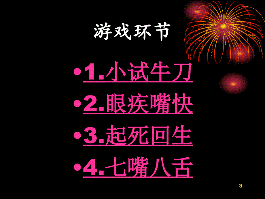 数学课堂互动游戏PPT精品文档_第3页