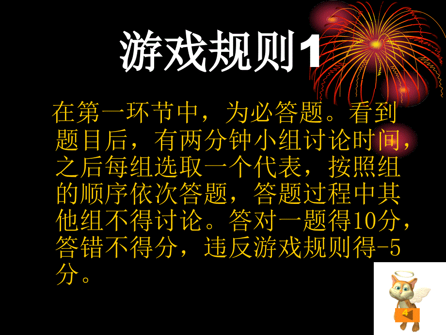 数学课堂互动游戏PPT精品文档_第4页