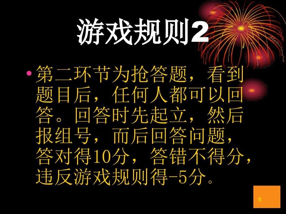 数学课堂互动游戏PPT精品文档_第5页