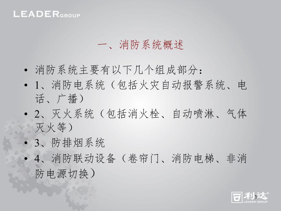 消防系统培训.ppt_第3页