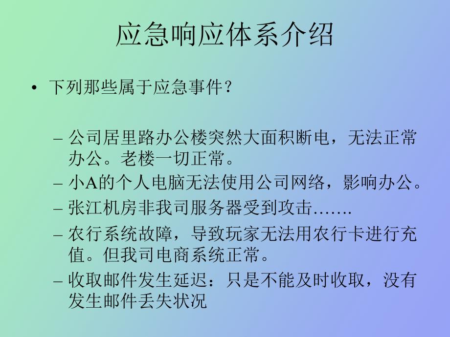 服务器应急响应体系_第4页