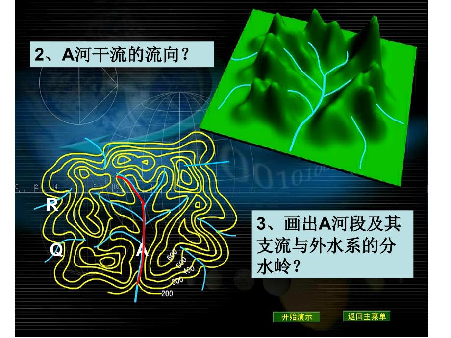 等高线的实际应用_第4页