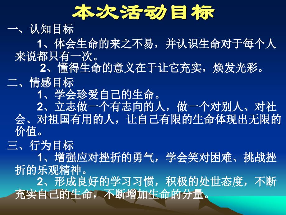 “珍爱生命,我的责任”主题班会_第2页