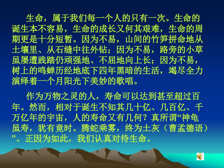 “珍爱生命,我的责任”主题班会_第3页