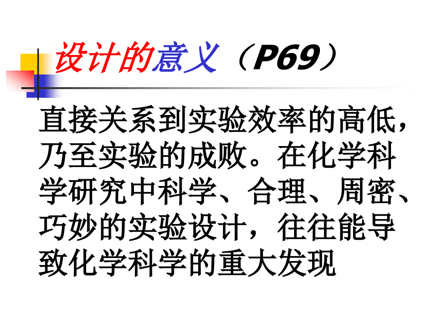 《化学实验方案设计》PPT课件_第3页