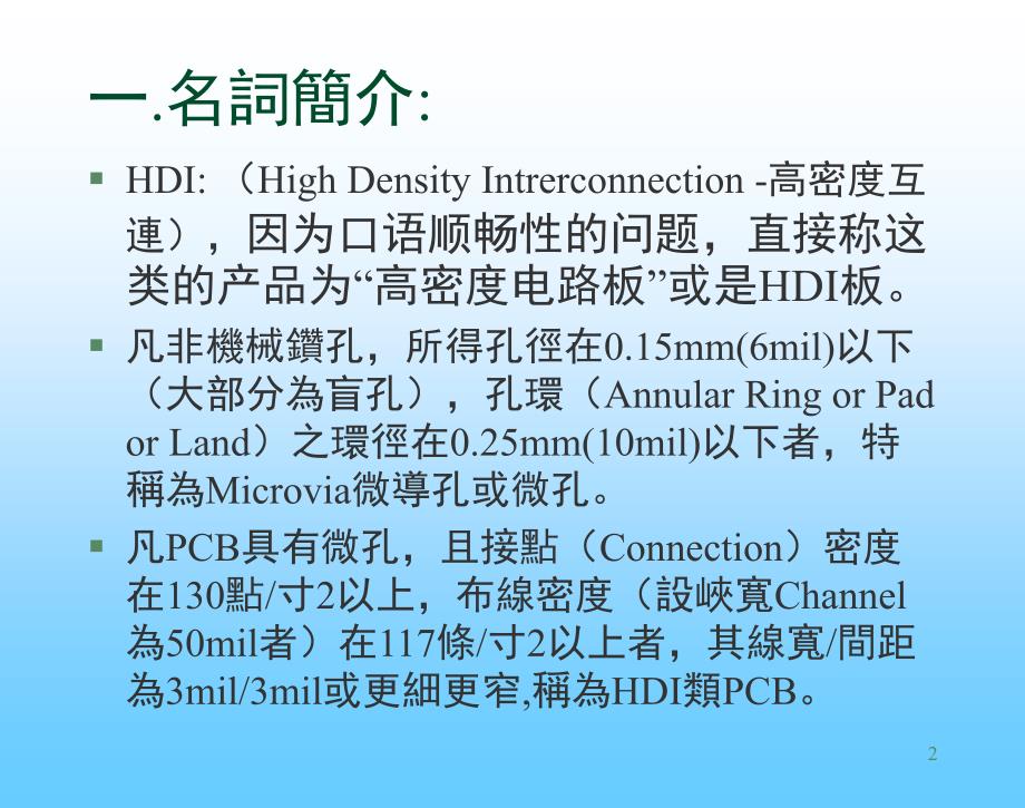 PCBHDI培训课堂PPT_第2页