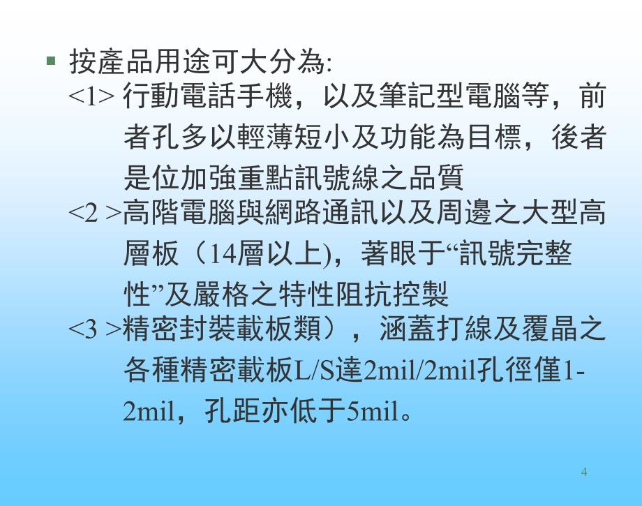 PCBHDI培训课堂PPT_第4页