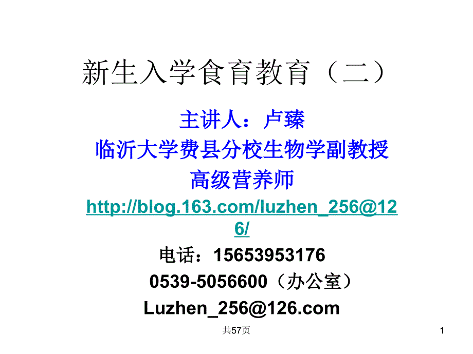 新生入学食育教育(二)_第1页