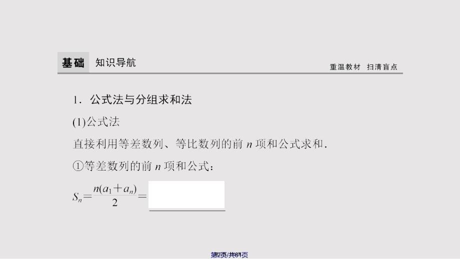 数列求和实用教案_第2页