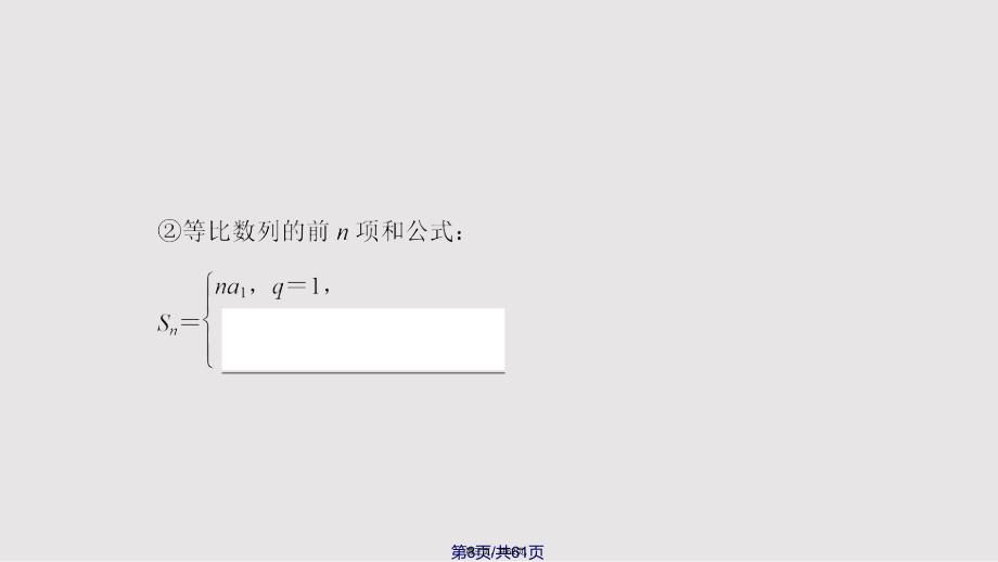 数列求和实用教案_第3页