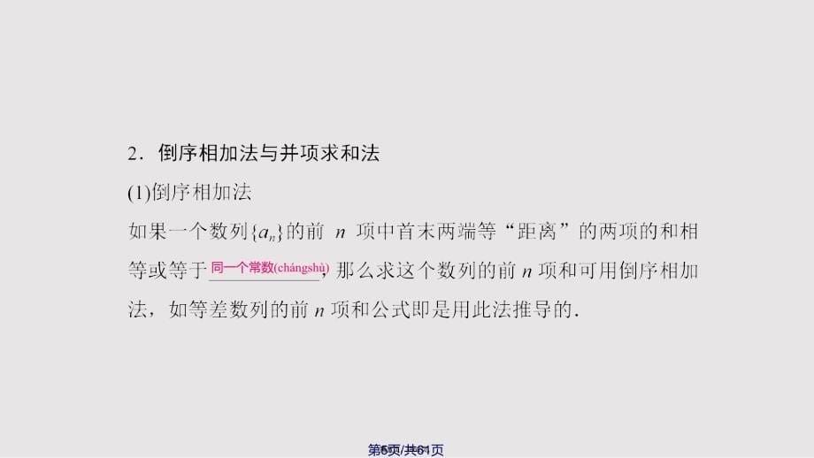 数列求和实用教案_第5页