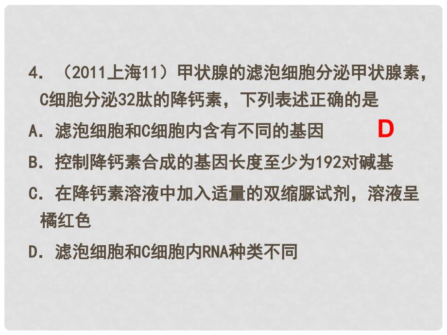 高考生物题分类汇编 专题16基因的表达课件 必修2_第4页