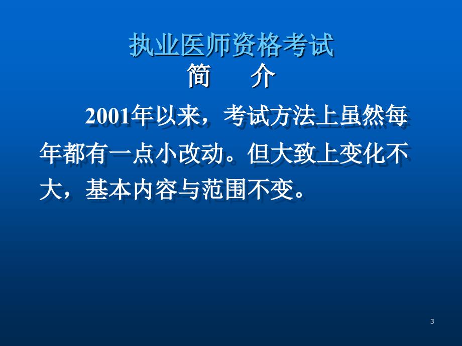 执业医师实践技能考前指导.ppt_第3页