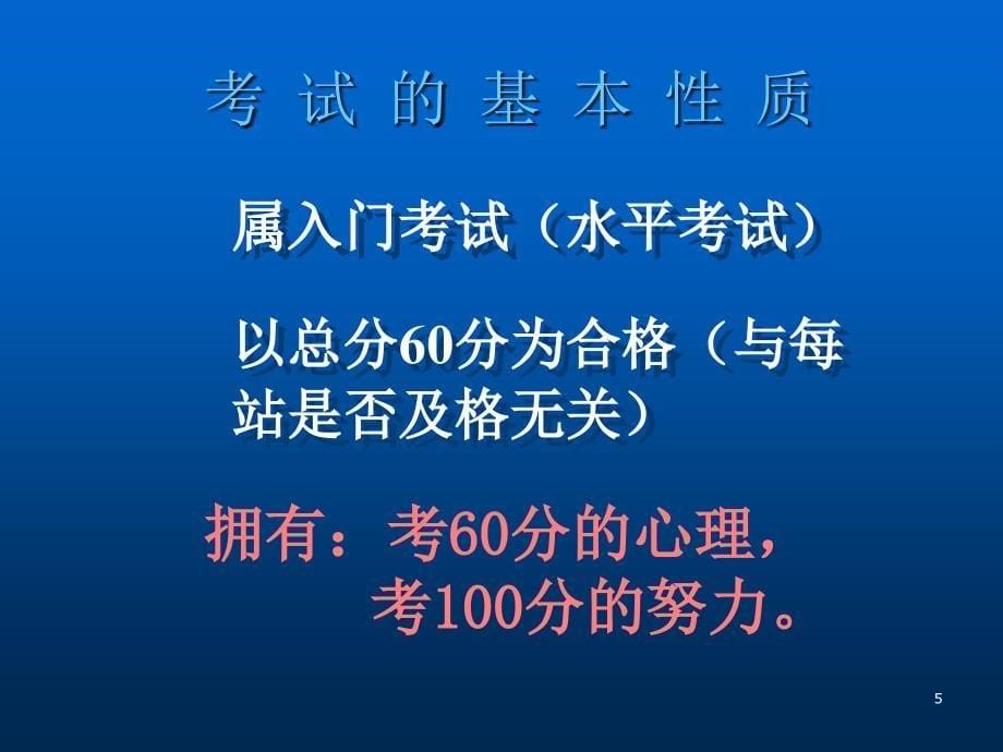 执业医师实践技能考前指导.ppt_第5页