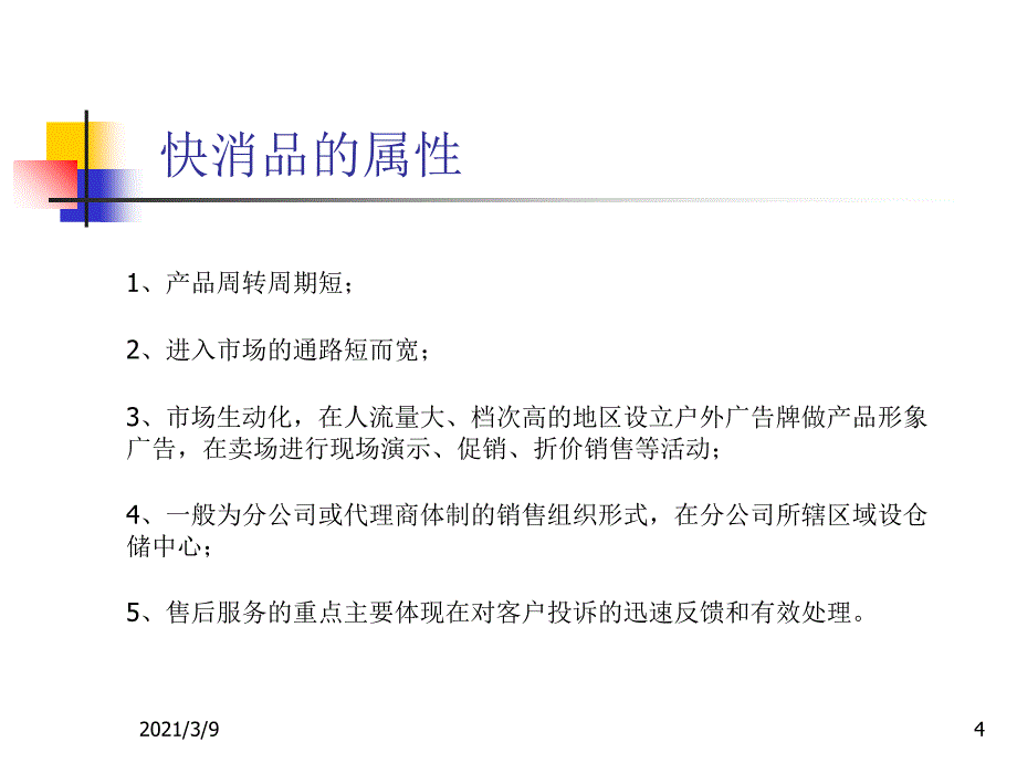 快消品行业基础培训PPT课件_第4页