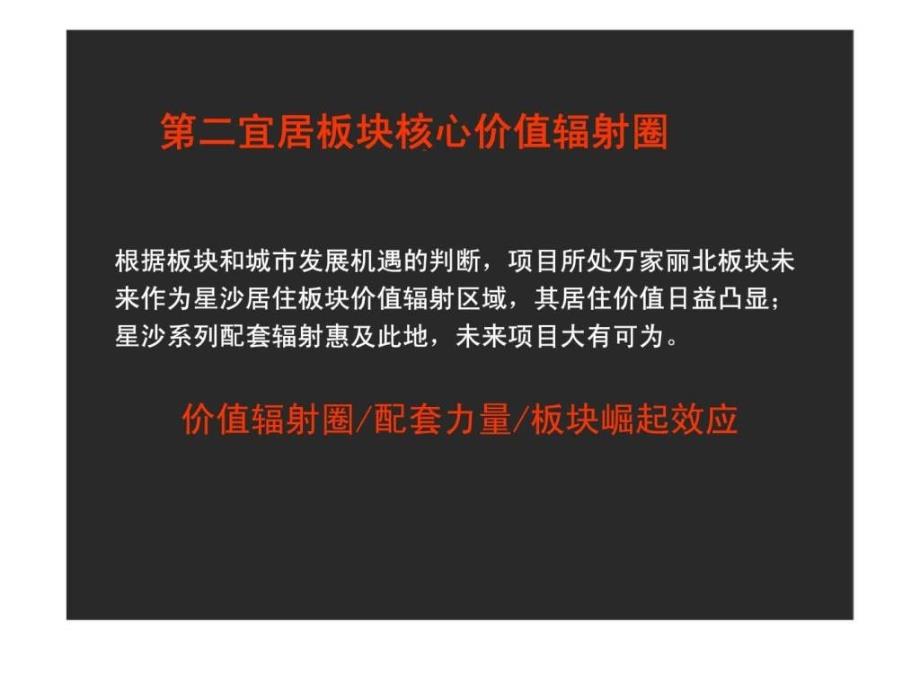 长沙三一地产项目营销策略方案_第3页