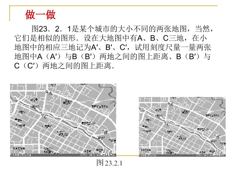 相似图形的性质_第2页