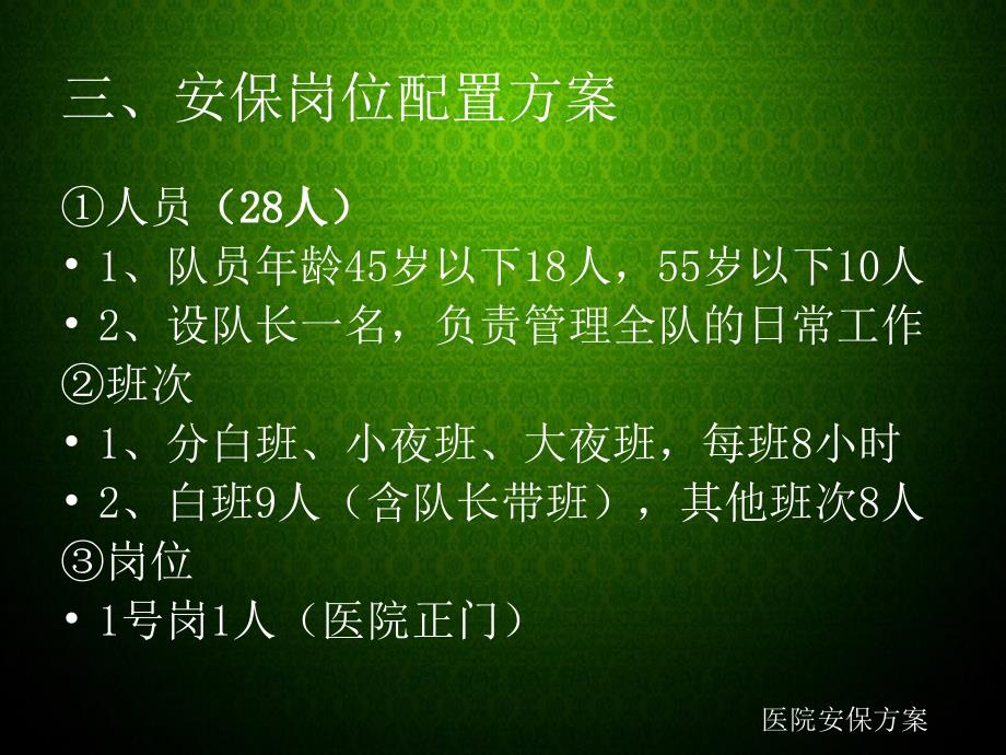 医院安保方案通用课件_第4页