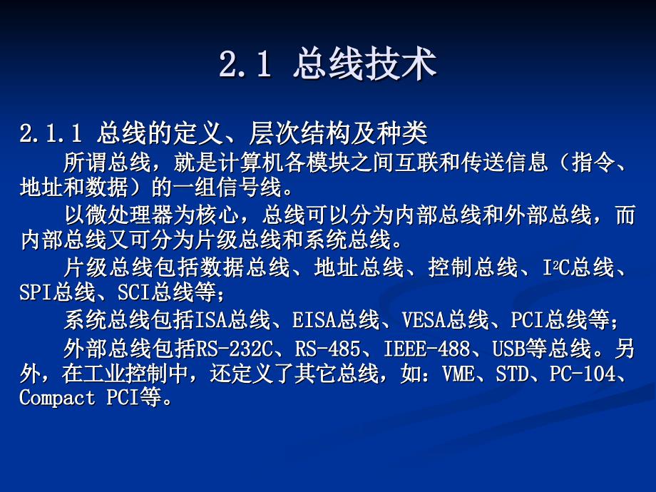 修改计算机控制系统的硬件设计技术课件_第2页