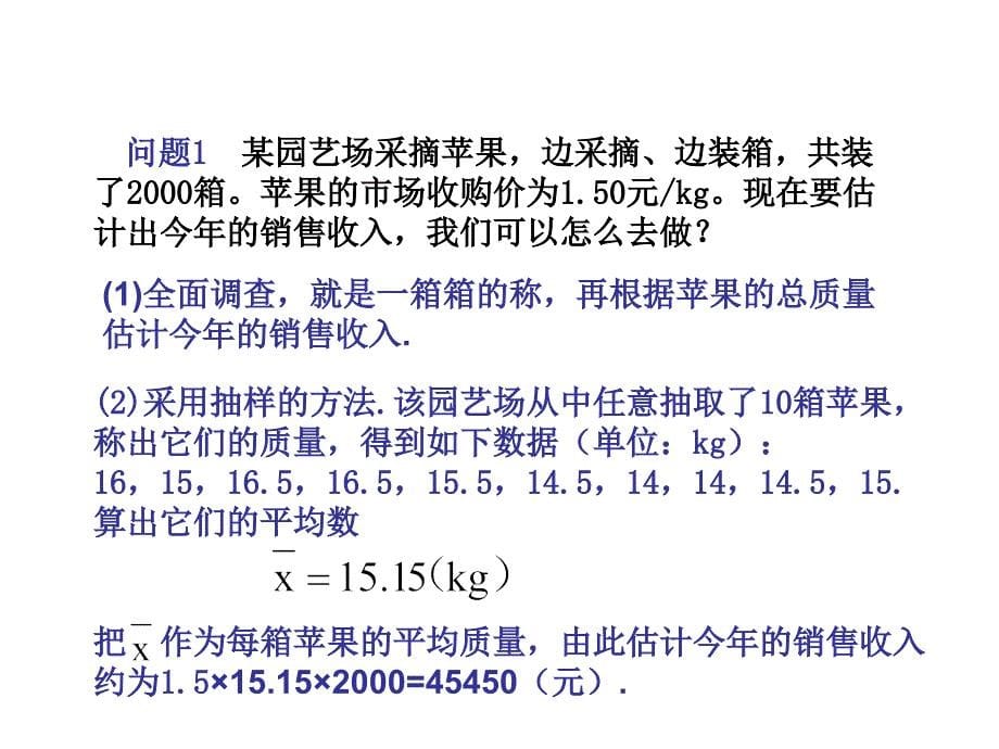 213用样本估计总体_第5页