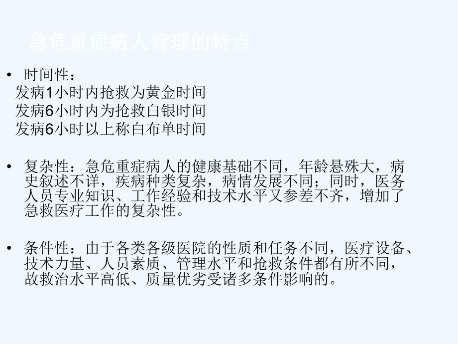 急危重症患者静脉通路的建立与管理 3月 李爱容_第4页