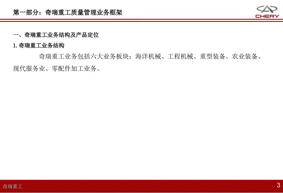 奇瑞重工质量管理模式介绍课件_第3页