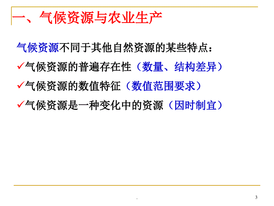 二轮复习小专题气候天气特征描述.PPT_第3页