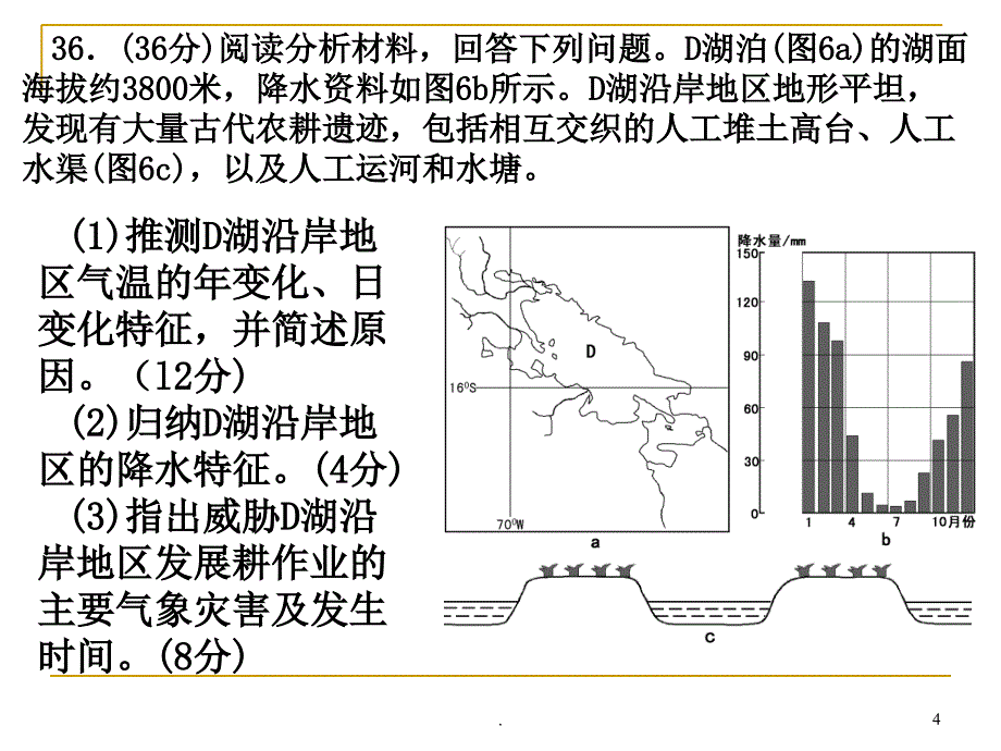 二轮复习小专题气候天气特征描述.PPT_第4页