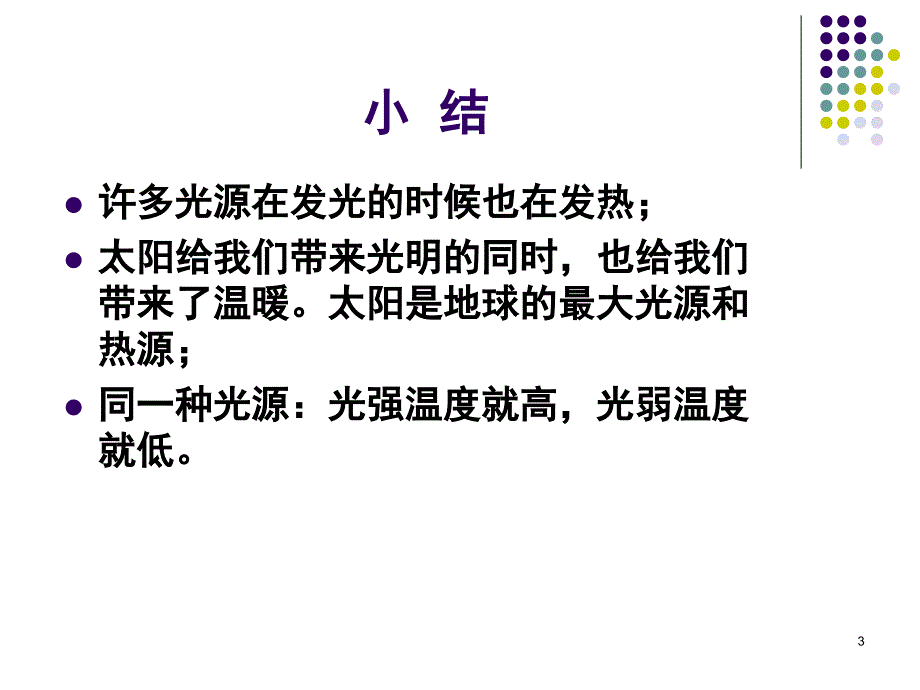 五年级科学光与热课堂PPT_第3页