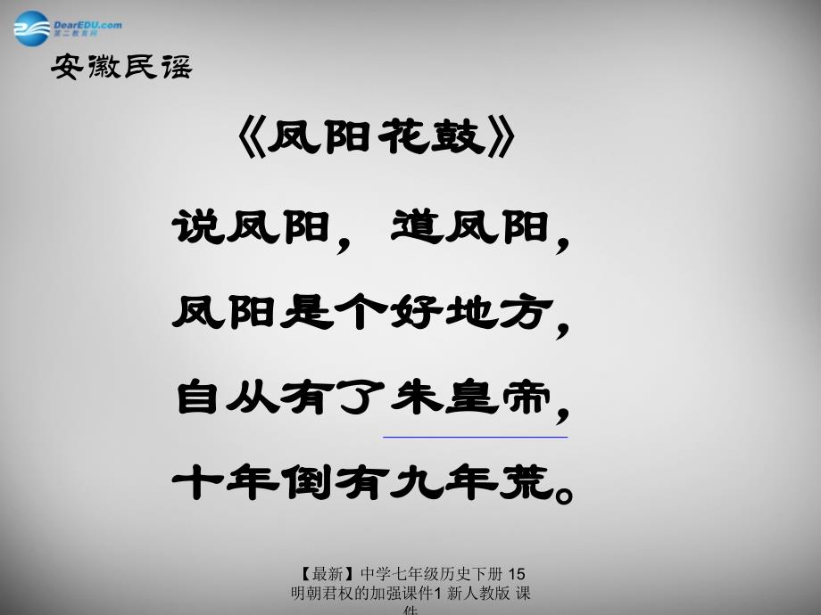 最新七年级历史下册15明朝君权的加强课件1新人教版课件_第2页