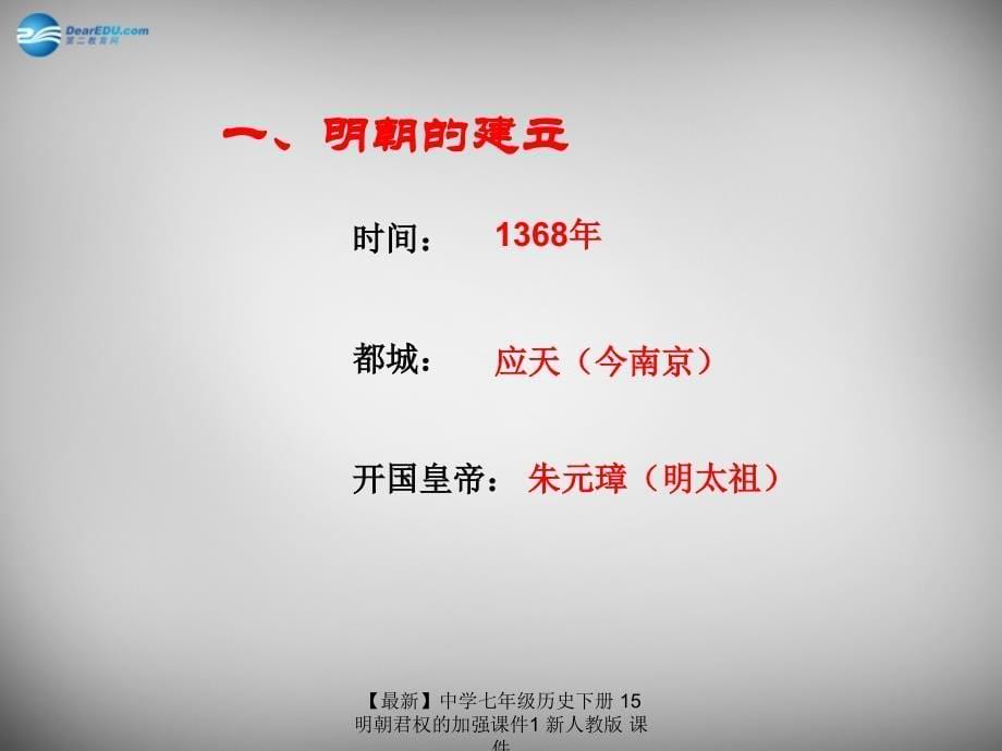 最新七年级历史下册15明朝君权的加强课件1新人教版课件_第5页