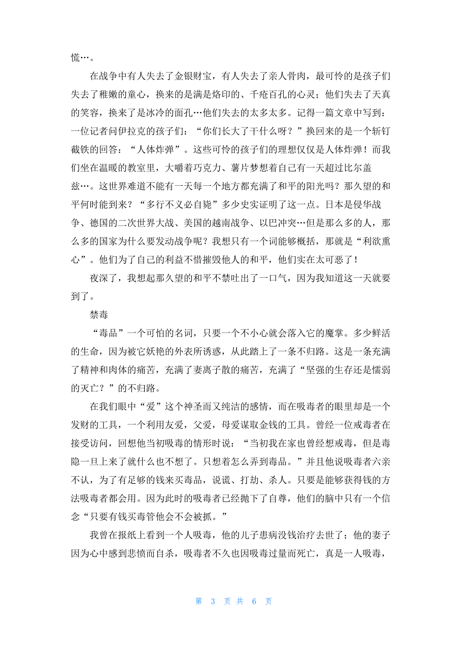 [500字作文大全初一]初一500字作文3篇_第3页