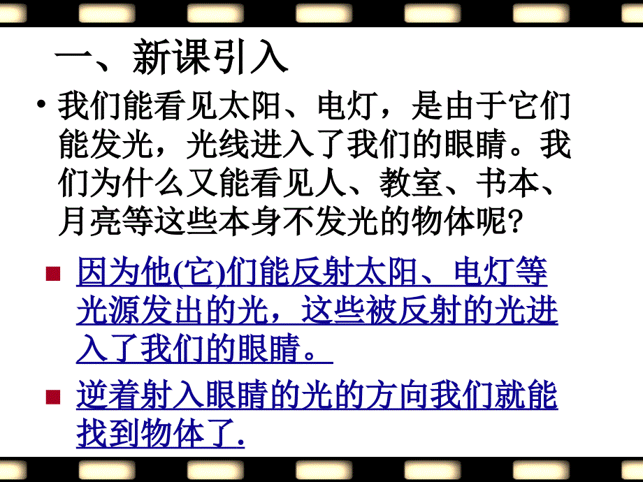 名校联盟江苏省扬中市外国语中学八年级物理上册第四章第2节光的反射课件_第4页