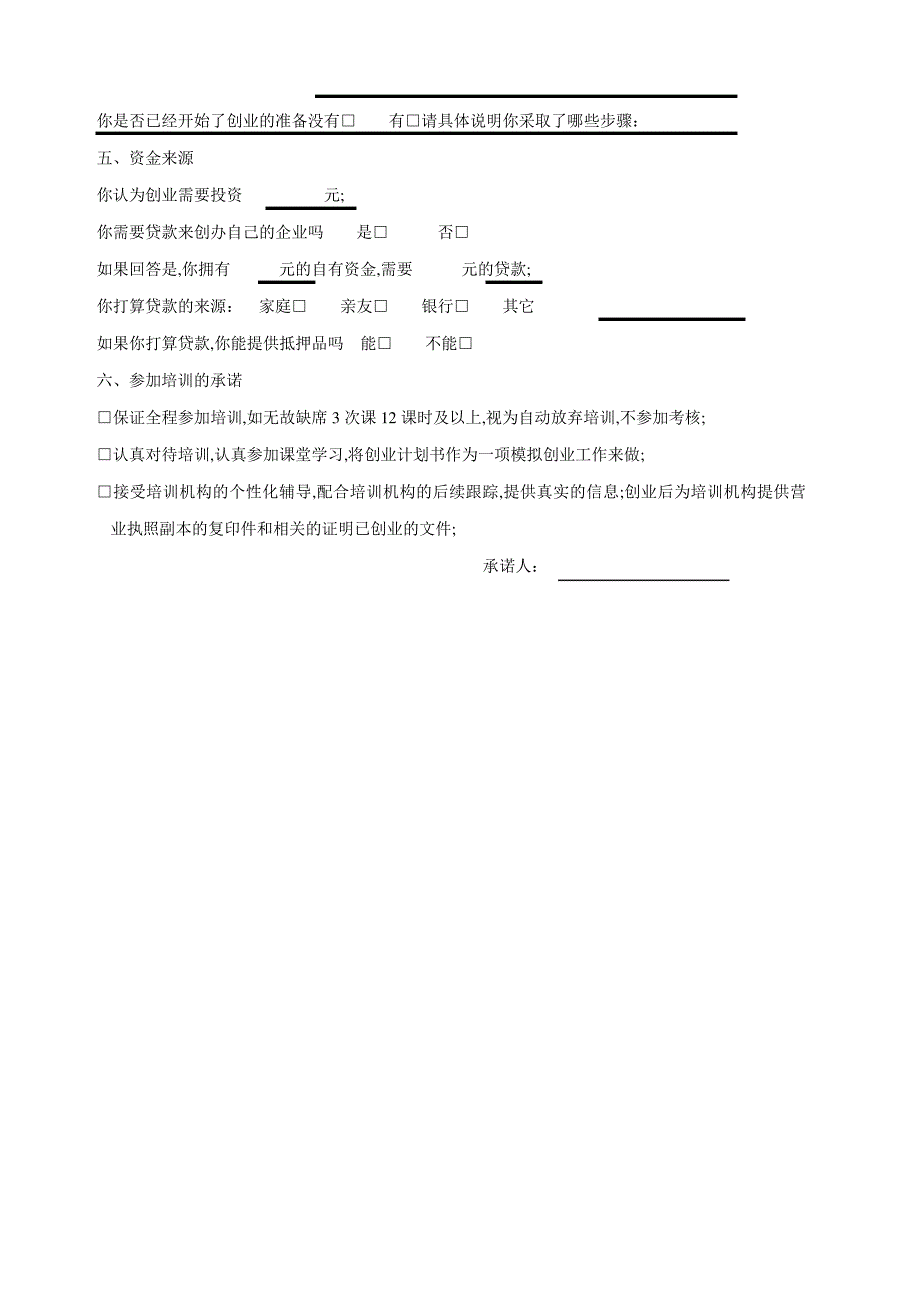 创业培训班学员登记表_第2页