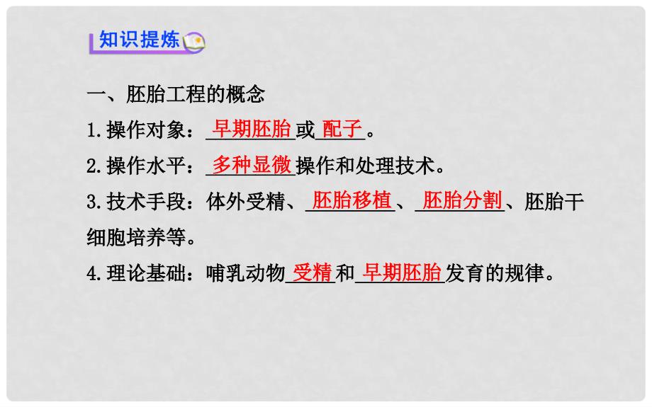 高中生物 精讲优练课型 专题3 胚胎工程 3.1 内受精和早期胚胎发育同课异构课件 新人教版选修3_第3页