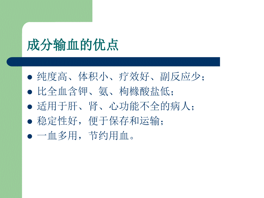 输血规范及流程---苏晓芳.ppt_第4页