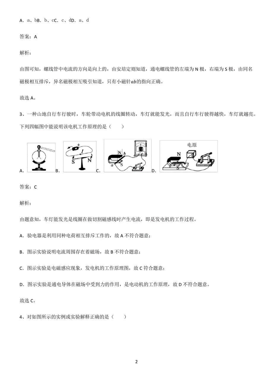 2022届九年级第二十章电与磁易错题集锦3272_第2页