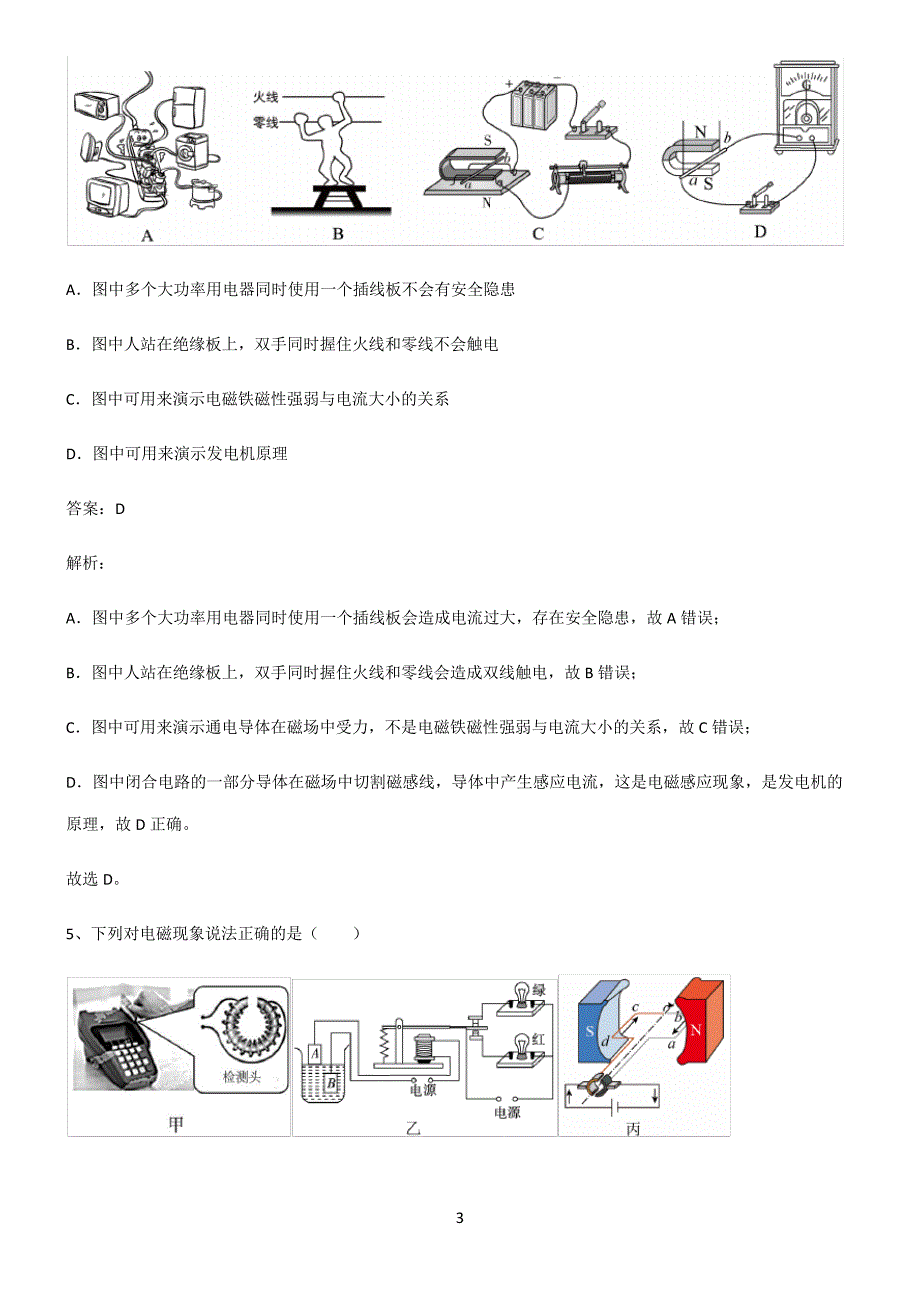 2022届九年级第二十章电与磁易错题集锦3272_第3页