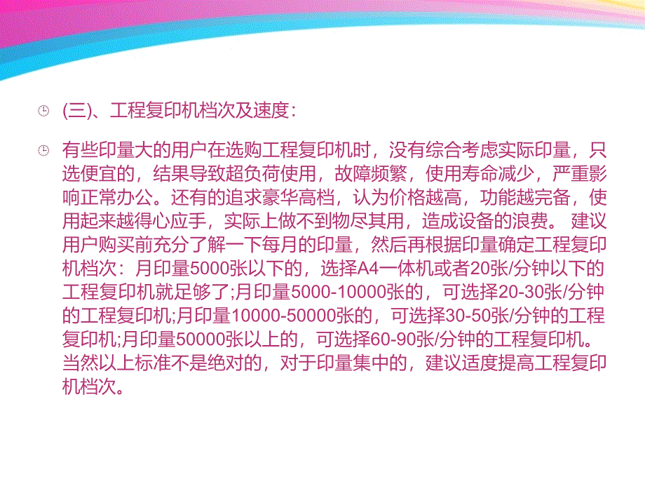 购买工程复印机要注意的事项.ppt_第3页