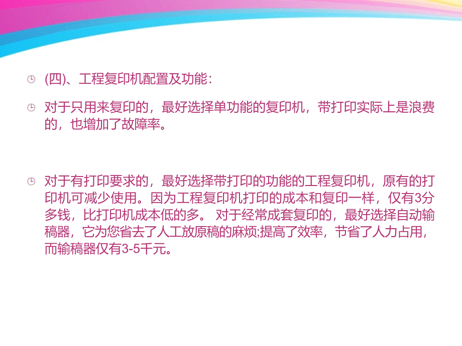 购买工程复印机要注意的事项.ppt_第4页