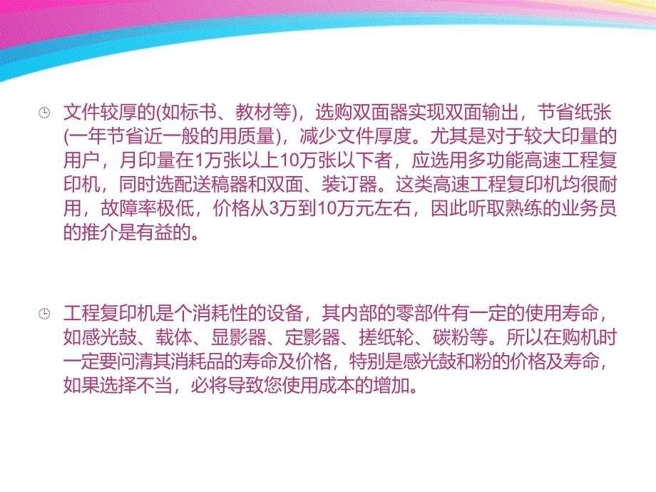 购买工程复印机要注意的事项.ppt_第5页