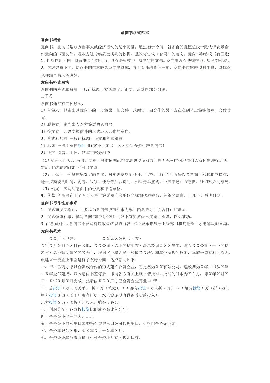意向书格式范本_第1页