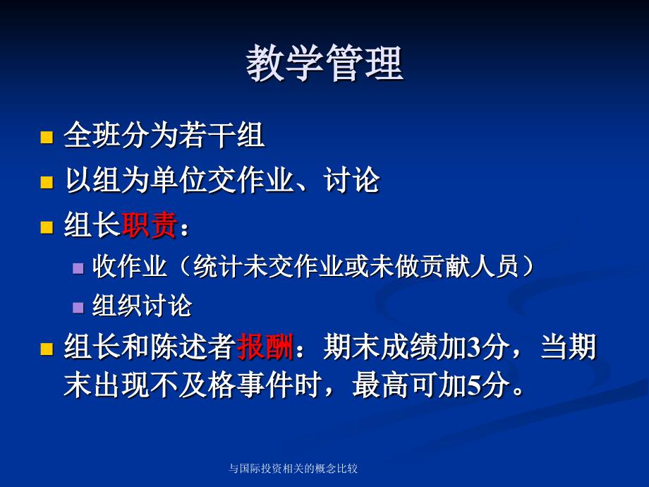 与国际投资相关的概念比较课件_第3页