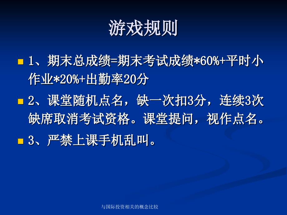 与国际投资相关的概念比较课件_第4页