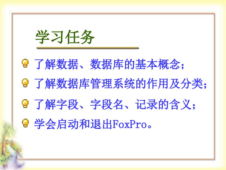 数据库与数据库管理系统.ppt_第2页