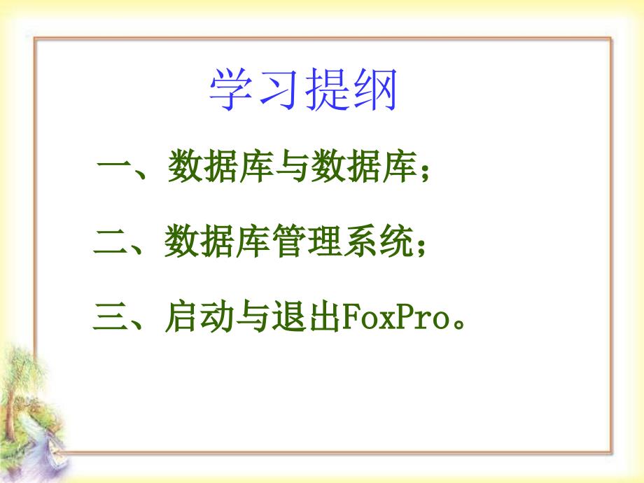 数据库与数据库管理系统.ppt_第3页